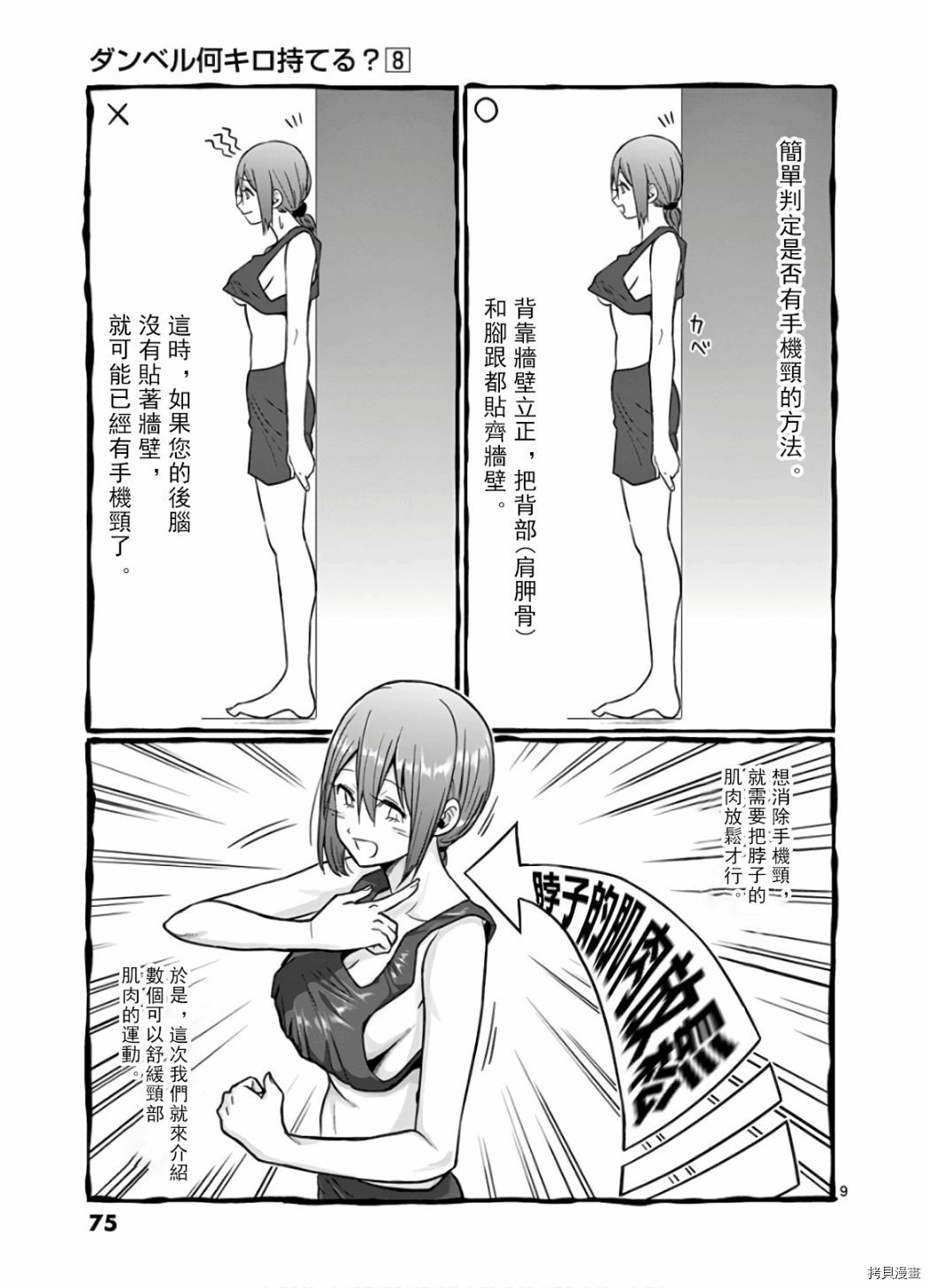 肌肉少女：哑铃，能举多少公斤？[拷贝漫画]韩漫全集-第69话无删减无遮挡章节图片 