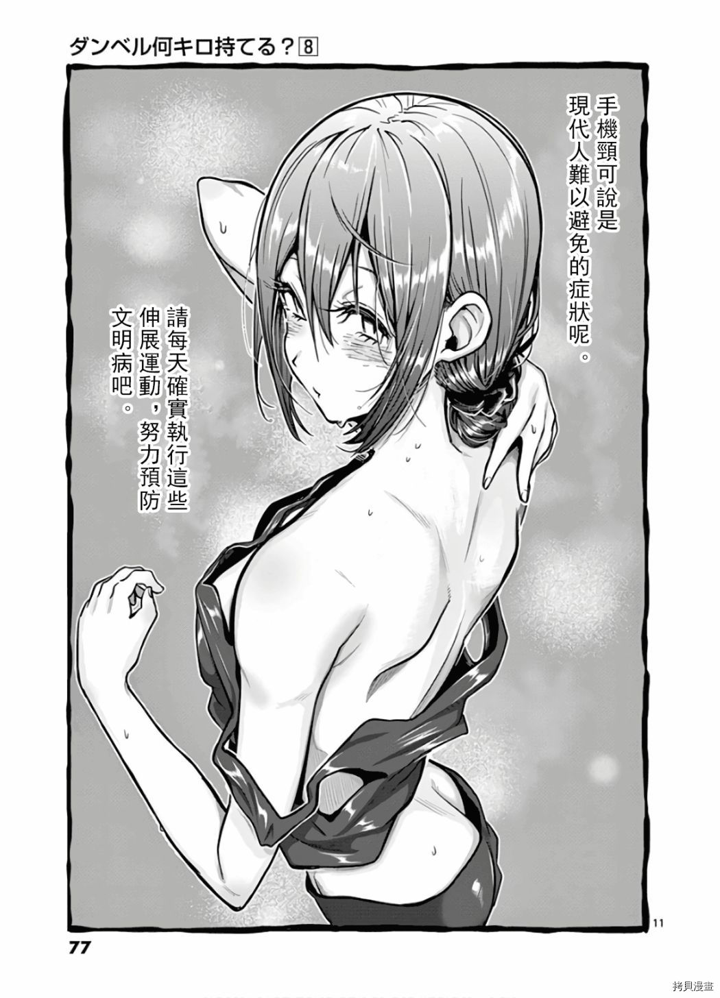 肌肉少女：哑铃，能举多少公斤？[拷贝漫画]韩漫全集-第69话无删减无遮挡章节图片 