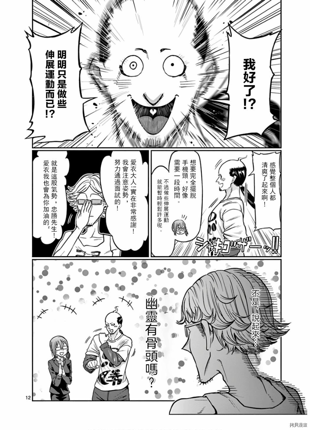 肌肉少女：哑铃，能举多少公斤？[拷贝漫画]韩漫全集-第69话无删减无遮挡章节图片 