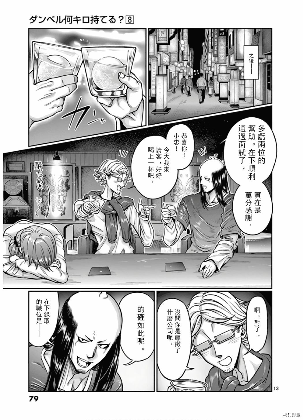 肌肉少女：哑铃，能举多少公斤？[拷贝漫画]韩漫全集-第69话无删减无遮挡章节图片 