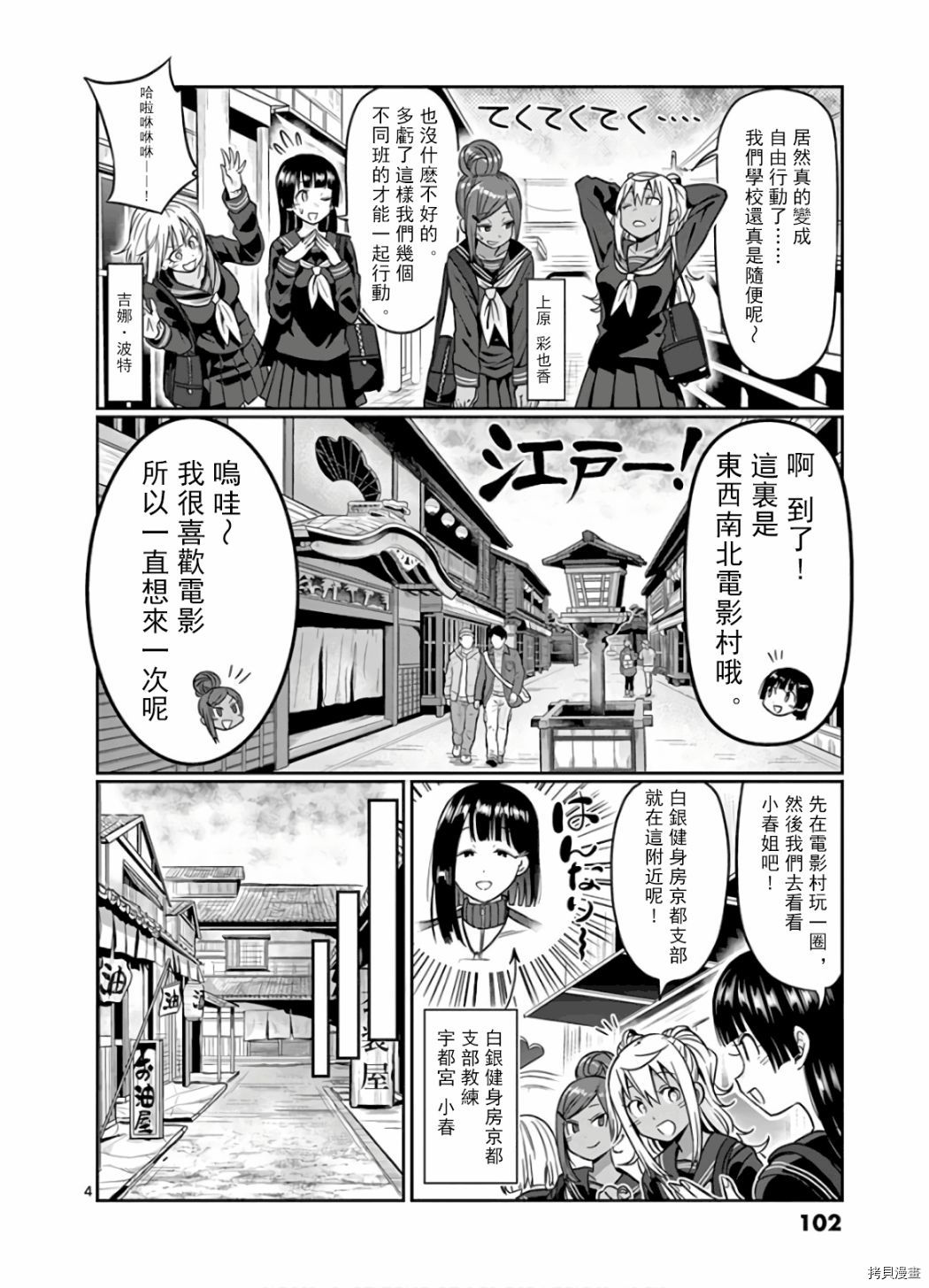肌肉少女：哑铃，能举多少公斤？[拷贝漫画]韩漫全集-第71话无删减无遮挡章节图片 