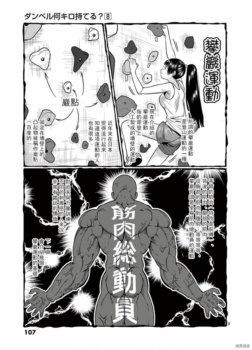 肌肉少女：哑铃，能举多少公斤？[拷贝漫画]韩漫全集-第71话无删减无遮挡章节图片 