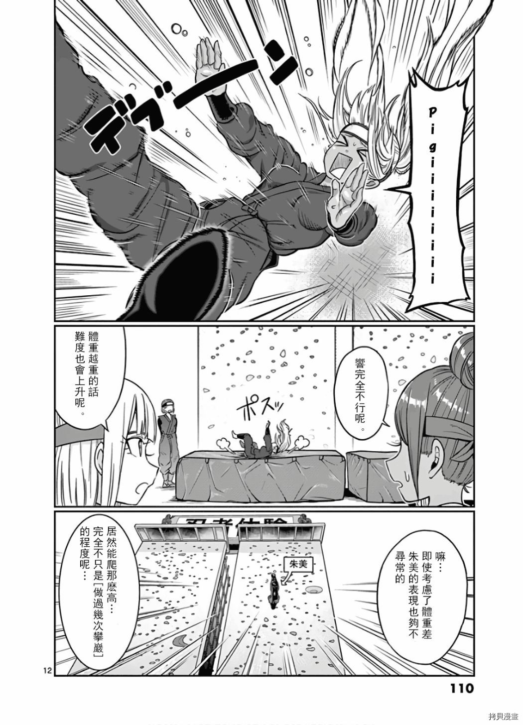 肌肉少女：哑铃，能举多少公斤？[拷贝漫画]韩漫全集-第71话无删减无遮挡章节图片 