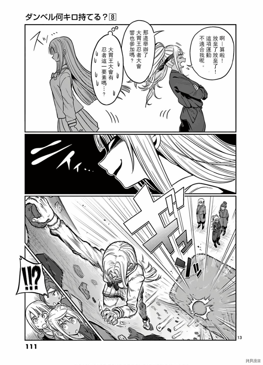 肌肉少女：哑铃，能举多少公斤？[拷贝漫画]韩漫全集-第71话无删减无遮挡章节图片 