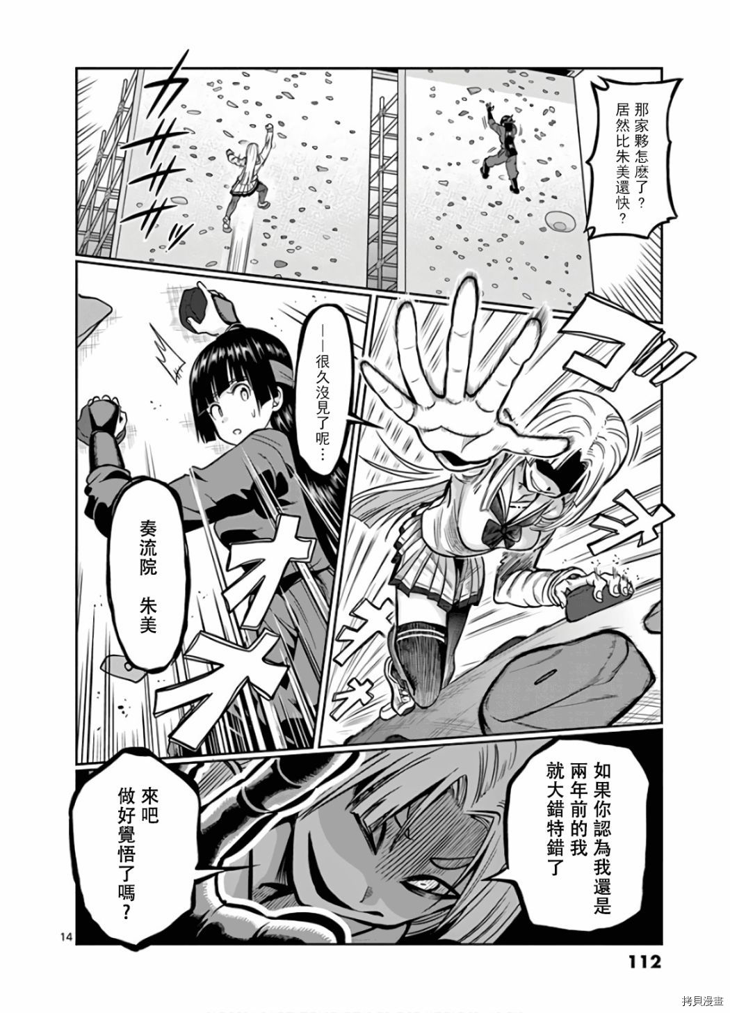 肌肉少女：哑铃，能举多少公斤？[拷贝漫画]韩漫全集-第71话无删减无遮挡章节图片 