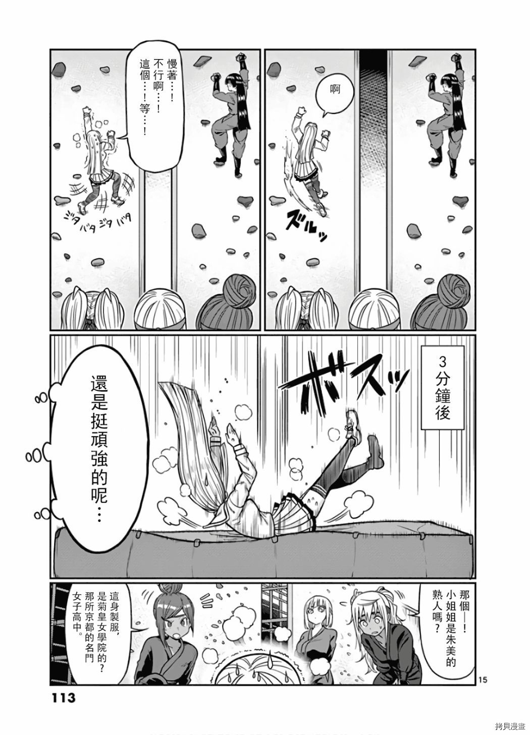 肌肉少女：哑铃，能举多少公斤？[拷贝漫画]韩漫全集-第71话无删减无遮挡章节图片 