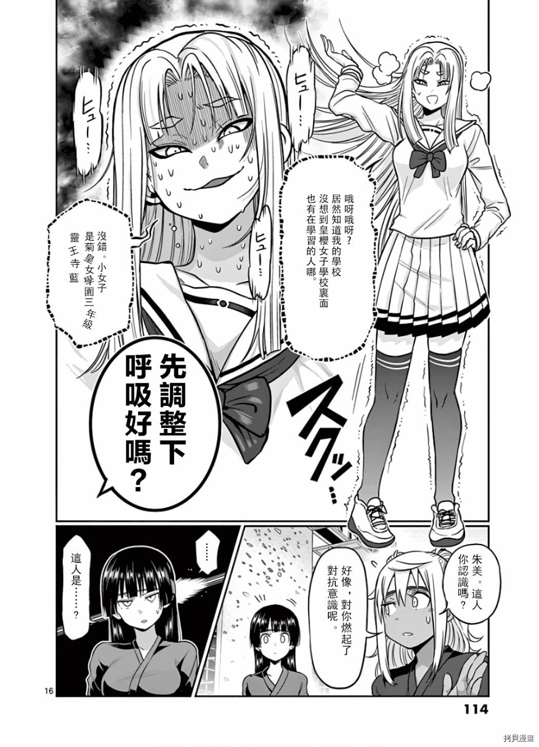 肌肉少女：哑铃，能举多少公斤？[拷贝漫画]韩漫全集-第71话无删减无遮挡章节图片 