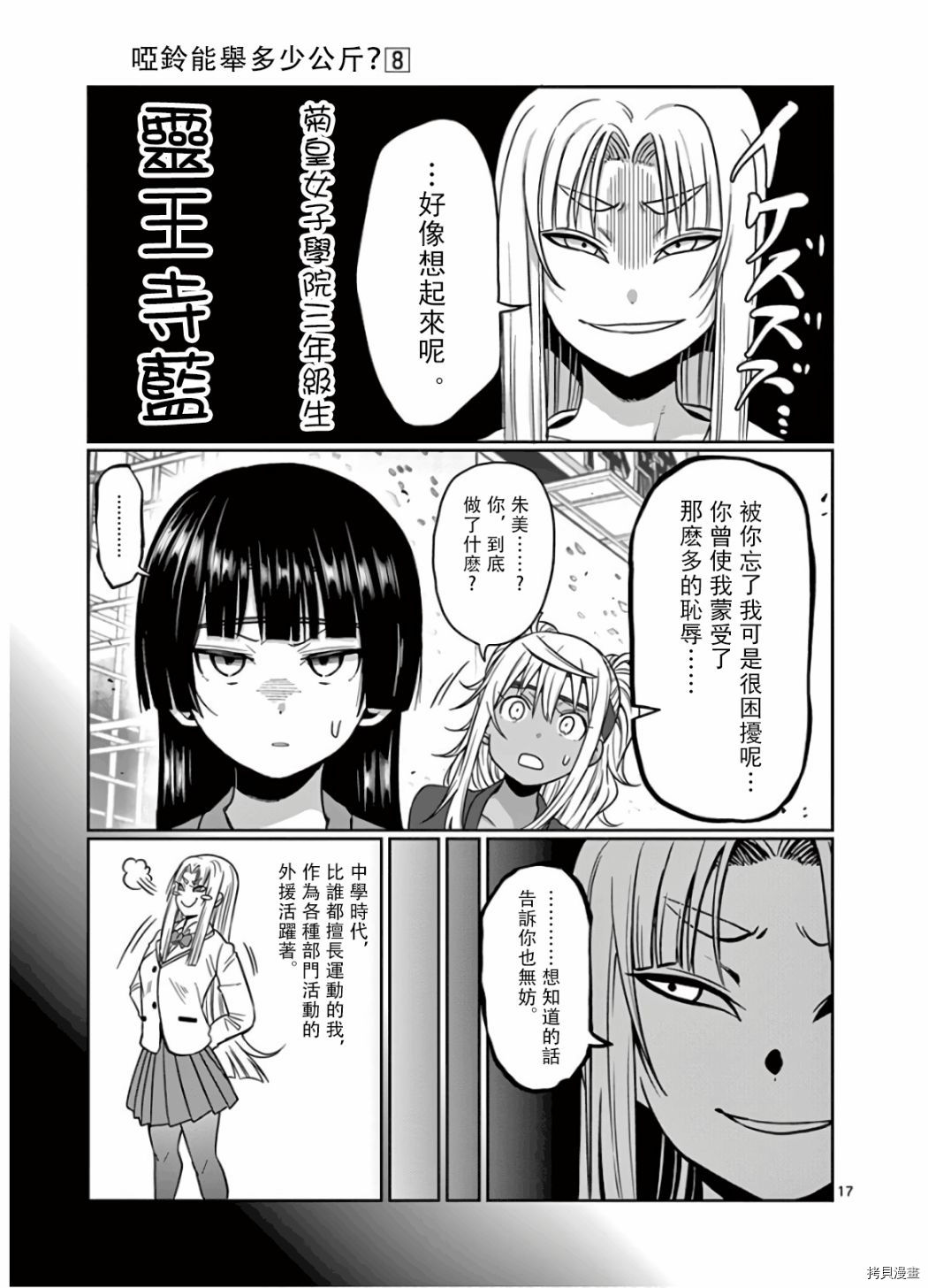 肌肉少女：哑铃，能举多少公斤？[拷贝漫画]韩漫全集-第71话无删减无遮挡章节图片 