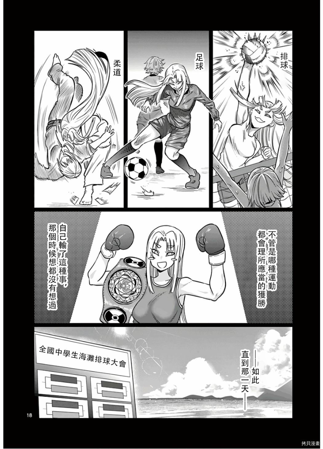肌肉少女：哑铃，能举多少公斤？[拷贝漫画]韩漫全集-第71话无删减无遮挡章节图片 