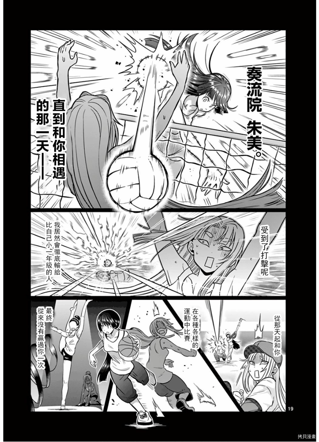肌肉少女：哑铃，能举多少公斤？[拷贝漫画]韩漫全集-第71话无删减无遮挡章节图片 