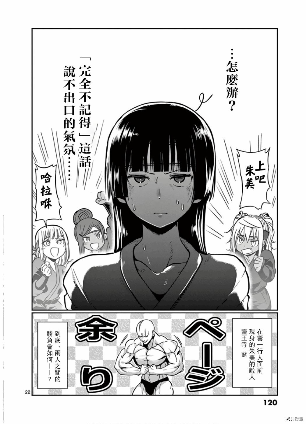 肌肉少女：哑铃，能举多少公斤？[拷贝漫画]韩漫全集-第71话无删减无遮挡章节图片 