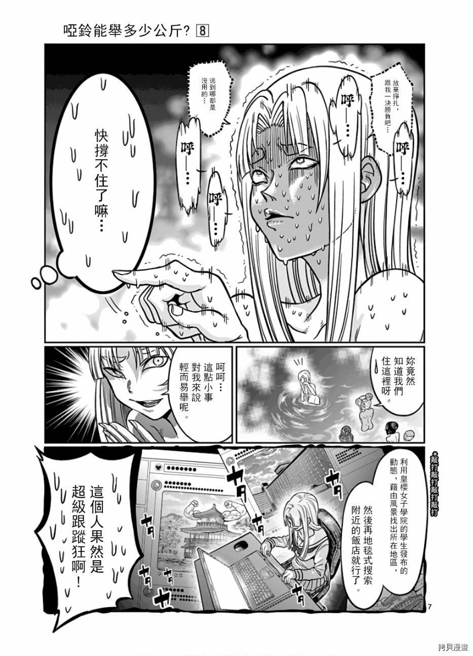 肌肉少女：哑铃，能举多少公斤？[拷贝漫画]韩漫全集-第72话无删减无遮挡章节图片 