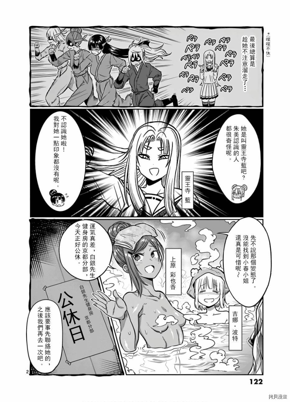 肌肉少女：哑铃，能举多少公斤？[拷贝漫画]韩漫全集-第72话无删减无遮挡章节图片 