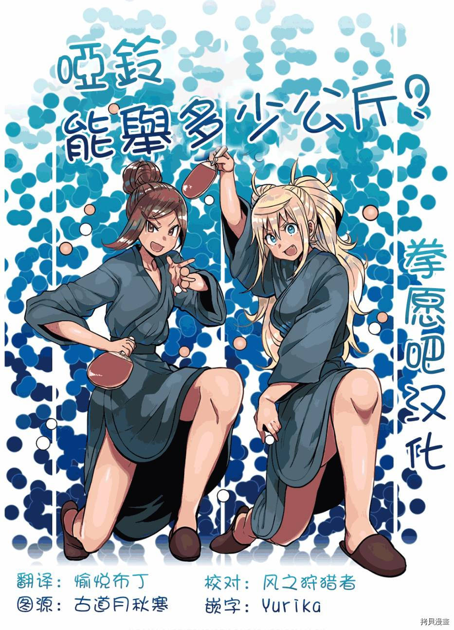 肌肉少女：哑铃，能举多少公斤？[拷贝漫画]韩漫全集-第72话无删减无遮挡章节图片 