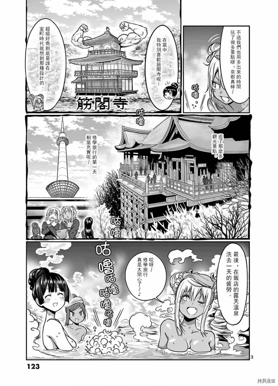 肌肉少女：哑铃，能举多少公斤？[拷贝漫画]韩漫全集-第72话无删减无遮挡章节图片 