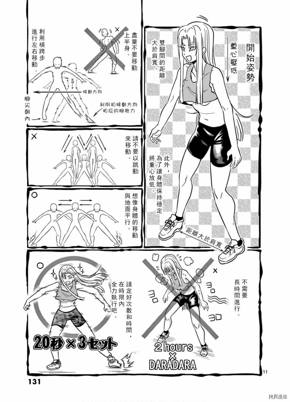 肌肉少女：哑铃，能举多少公斤？[拷贝漫画]韩漫全集-第72话无删减无遮挡章节图片 