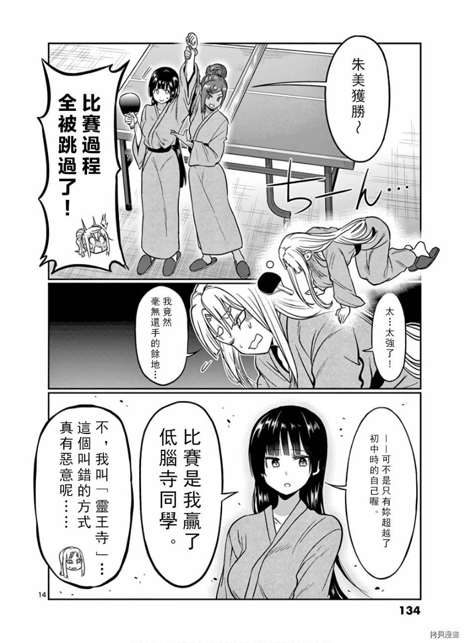 肌肉少女：哑铃，能举多少公斤？[拷贝漫画]韩漫全集-第72话无删减无遮挡章节图片 