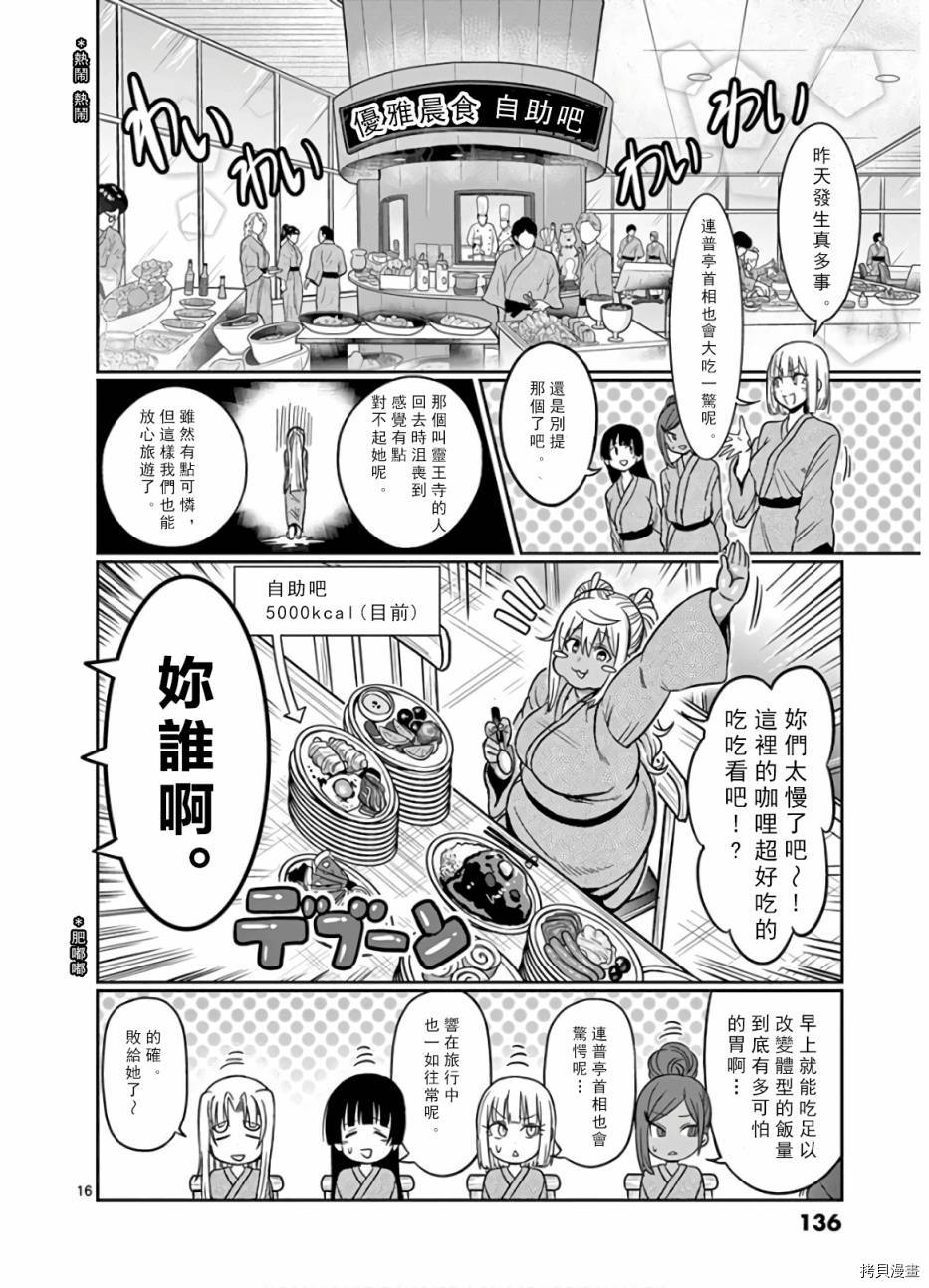 肌肉少女：哑铃，能举多少公斤？[拷贝漫画]韩漫全集-第72话无删减无遮挡章节图片 