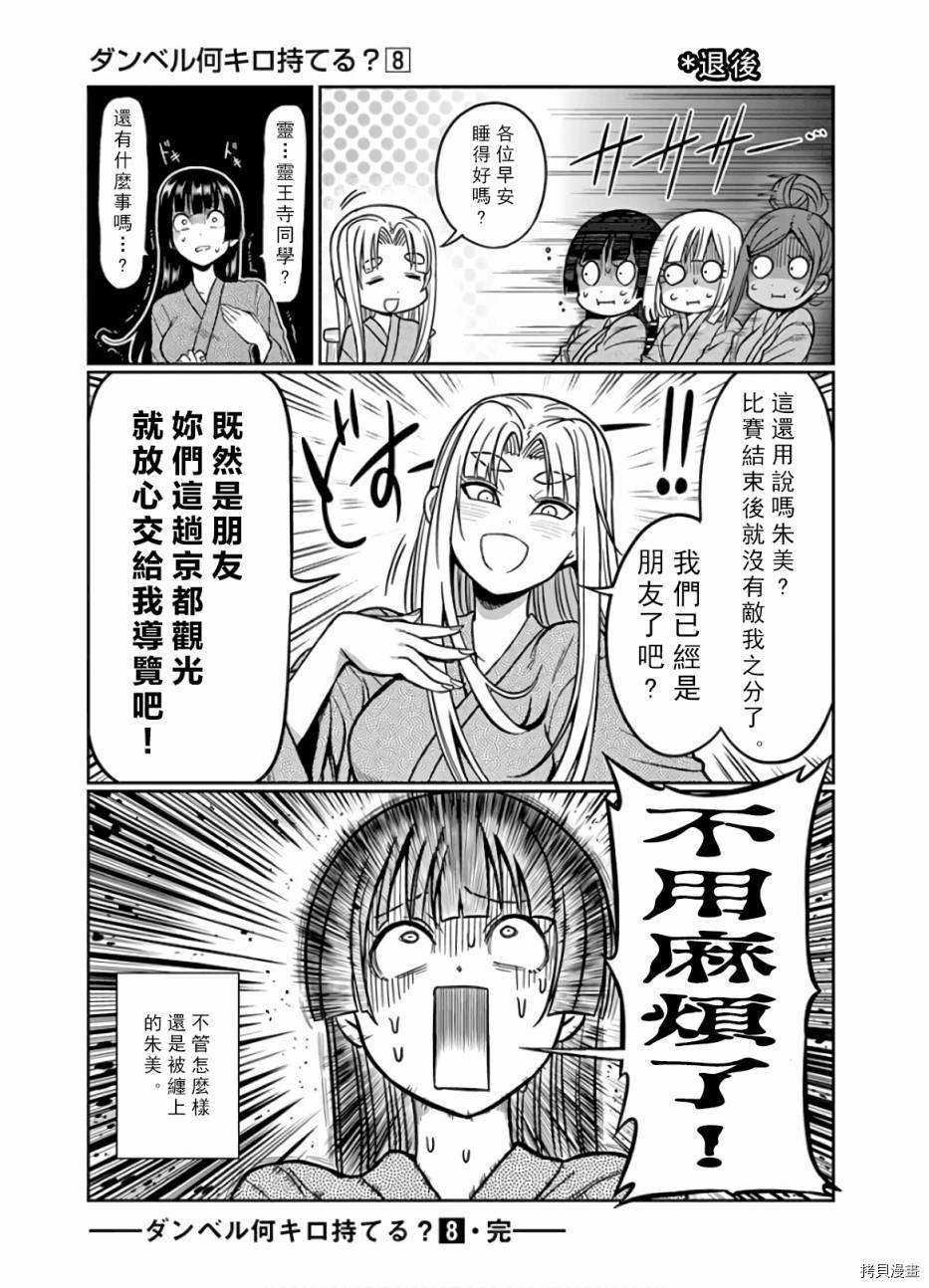 肌肉少女：哑铃，能举多少公斤？[拷贝漫画]韩漫全集-第72话无删减无遮挡章节图片 
