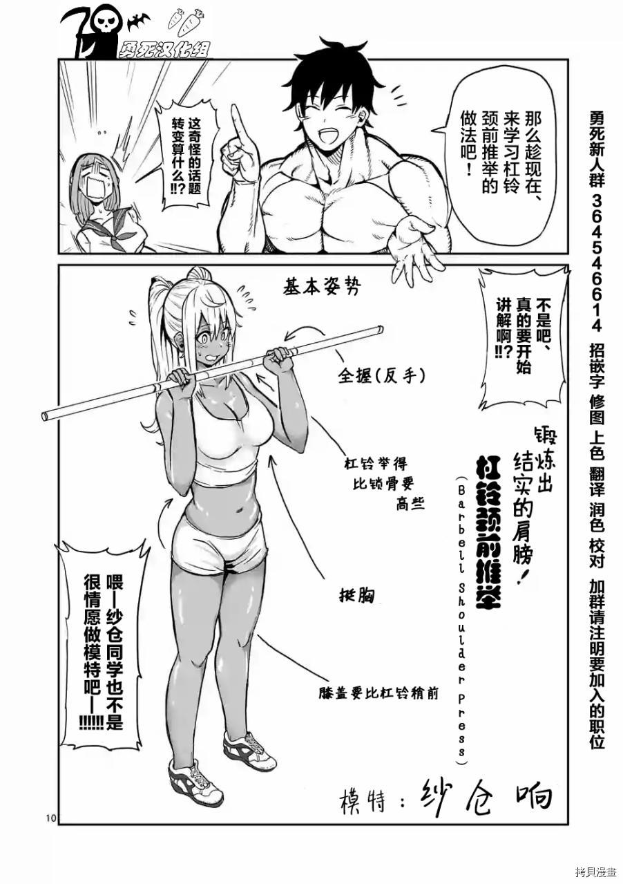 肌肉少女：哑铃，能举多少公斤？[拷贝漫画]韩漫全集-第09话无删减无遮挡章节图片 