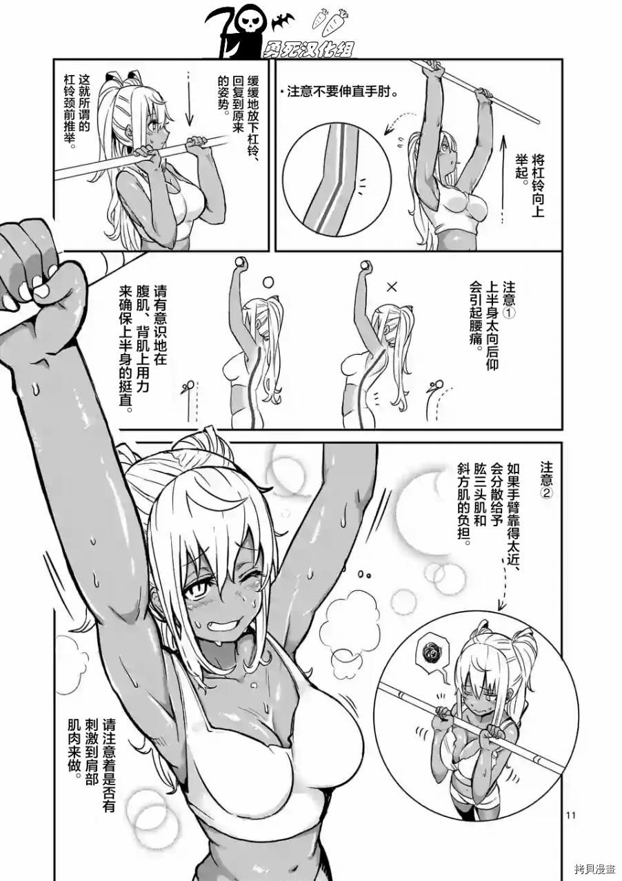 肌肉少女：哑铃，能举多少公斤？[拷贝漫画]韩漫全集-第09话无删减无遮挡章节图片 