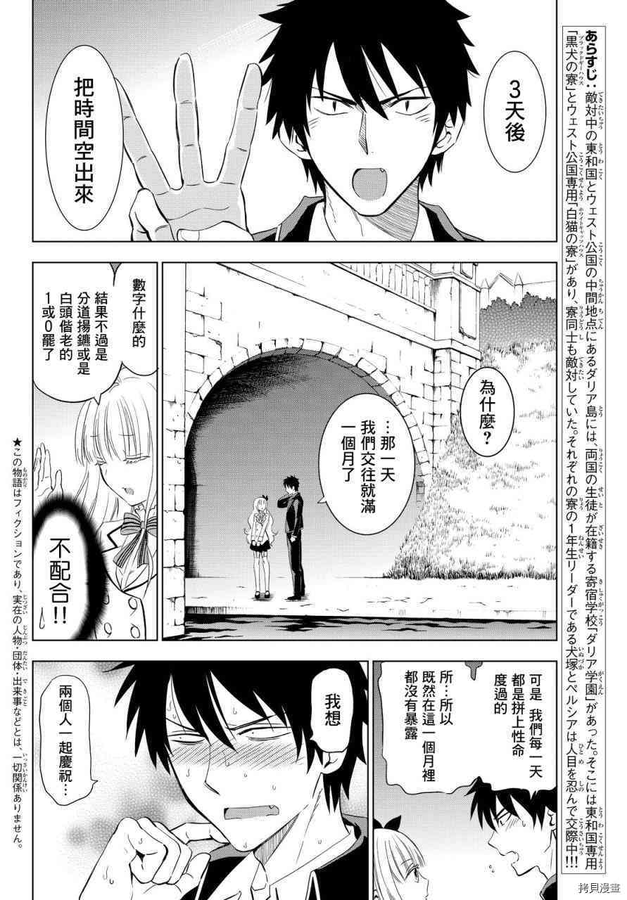 寄宿学校的朱丽叶[拷贝漫画]韩漫全集-第04话无删减无遮挡章节图片 