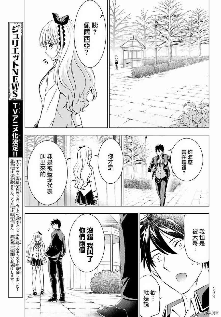 寄宿学校的朱丽叶[拷贝漫画]韩漫全集-第62话无删减无遮挡章节图片 