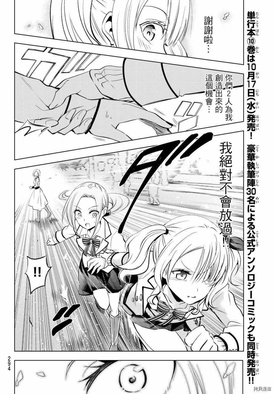 寄宿学校的朱丽叶[拷贝漫画]韩漫全集-第74话无删减无遮挡章节图片 