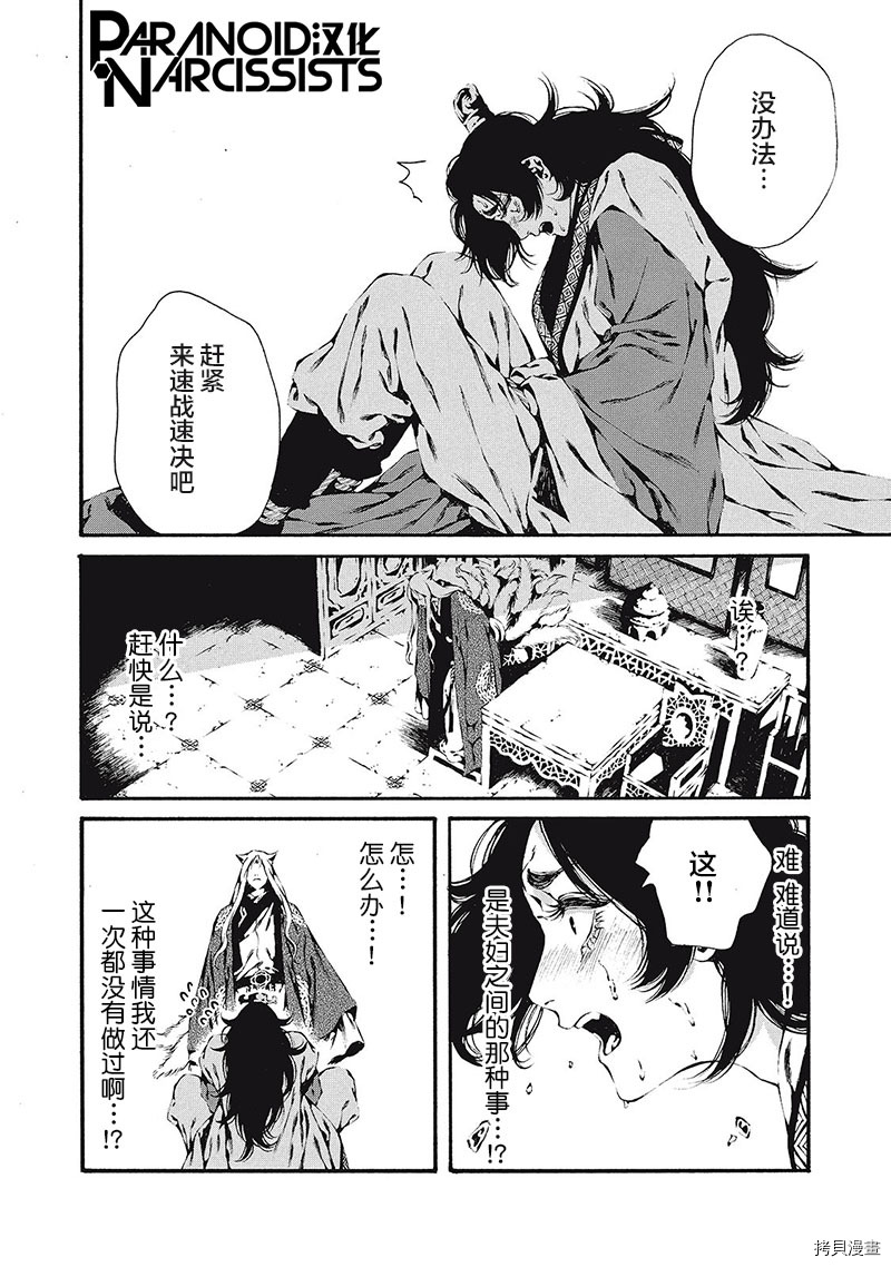 九尾狐的花嫁[拷贝漫画]韩漫全集-第01話无删减无遮挡章节图片 