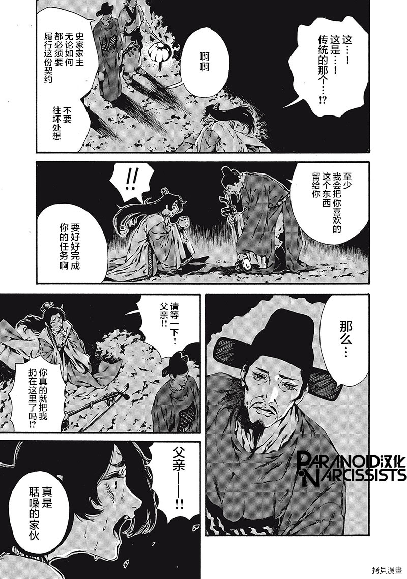 九尾狐的花嫁[拷贝漫画]韩漫全集-第01話无删减无遮挡章节图片 