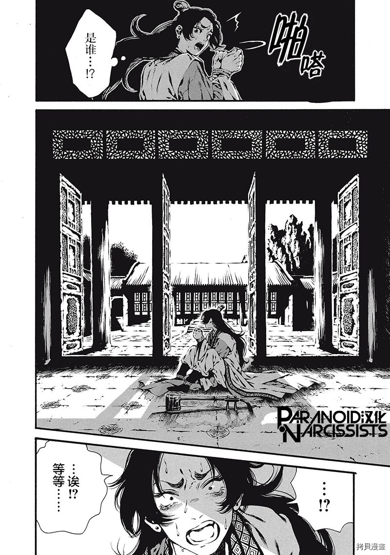 九尾狐的花嫁[拷贝漫画]韩漫全集-第01話无删减无遮挡章节图片 