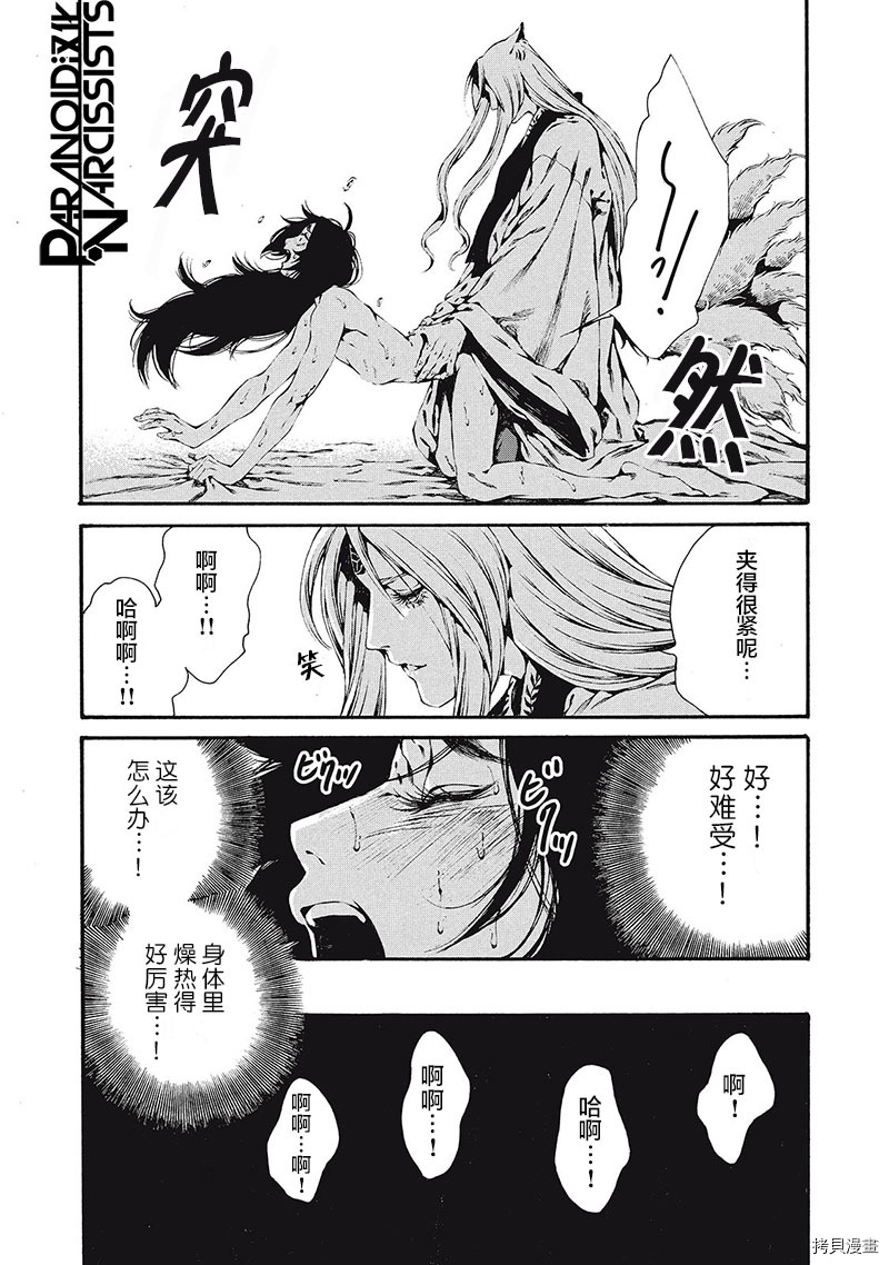 九尾狐的花嫁[拷贝漫画]韩漫全集-第01話无删减无遮挡章节图片 