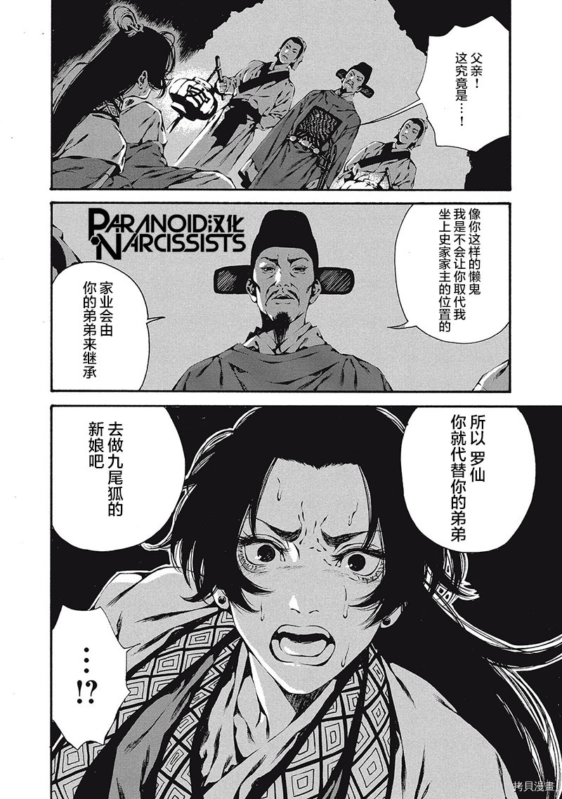 九尾狐的花嫁[拷贝漫画]韩漫全集-第01話无删减无遮挡章节图片 
