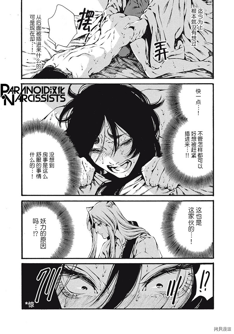 九尾狐的花嫁[拷贝漫画]韩漫全集-第01話无删减无遮挡章节图片 