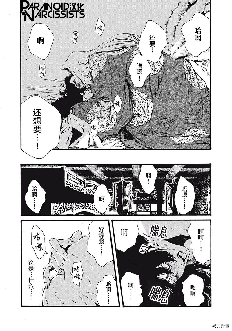 九尾狐的花嫁[拷贝漫画]韩漫全集-第01話无删减无遮挡章节图片 