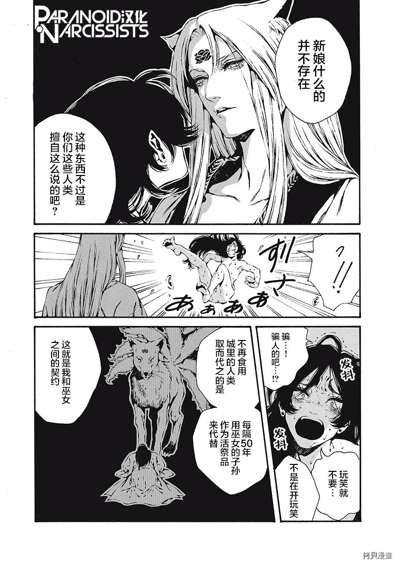 九尾狐的花嫁[拷贝漫画]韩漫全集-第01話无删减无遮挡章节图片 