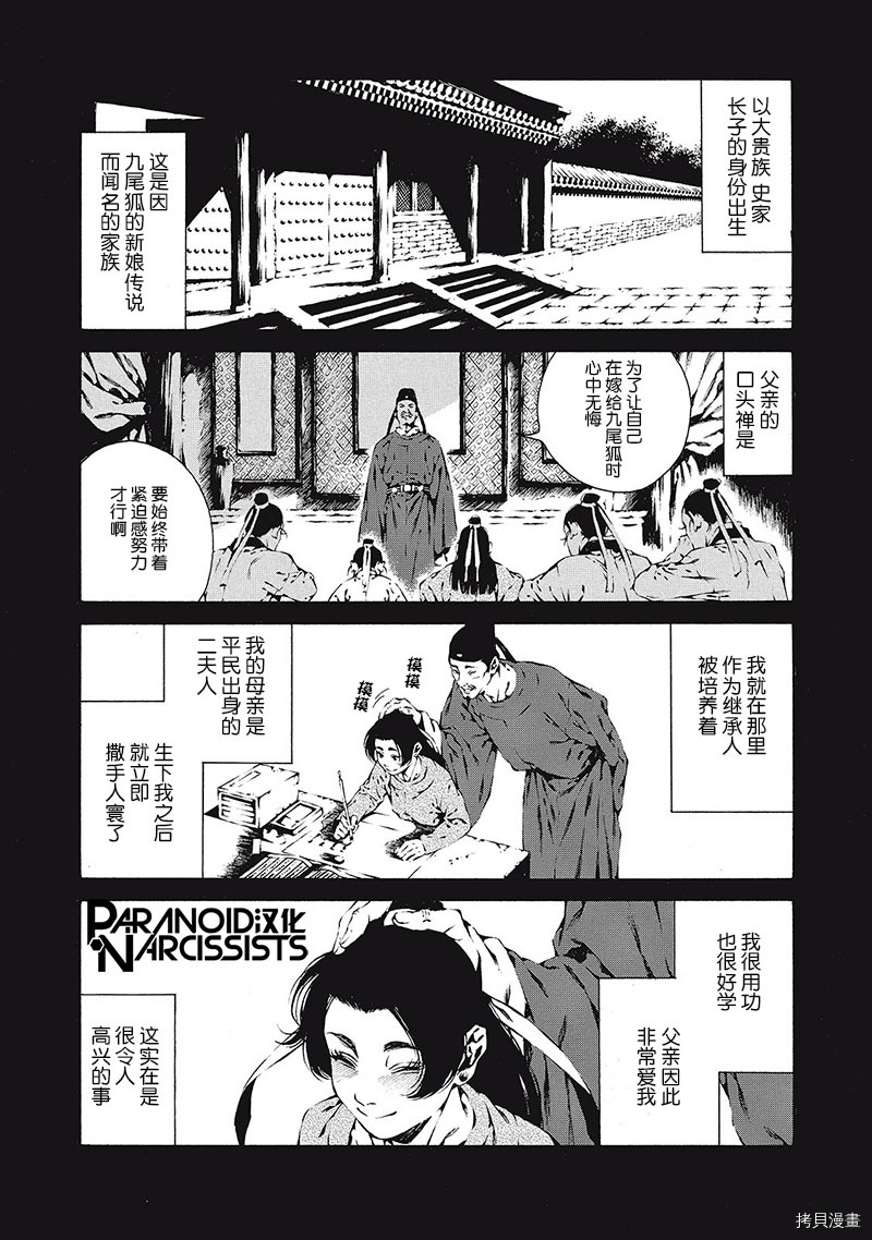 九尾狐的花嫁[拷贝漫画]韩漫全集-第01話无删减无遮挡章节图片 