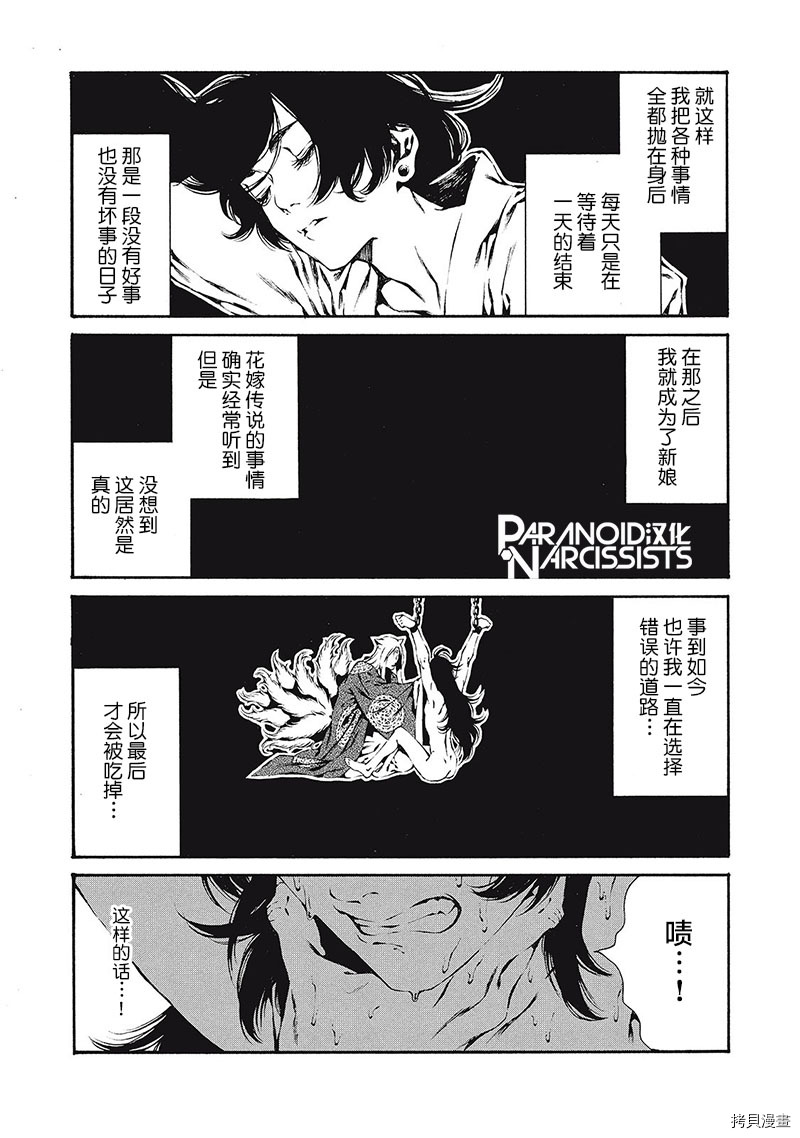 九尾狐的花嫁[拷贝漫画]韩漫全集-第01話无删减无遮挡章节图片 