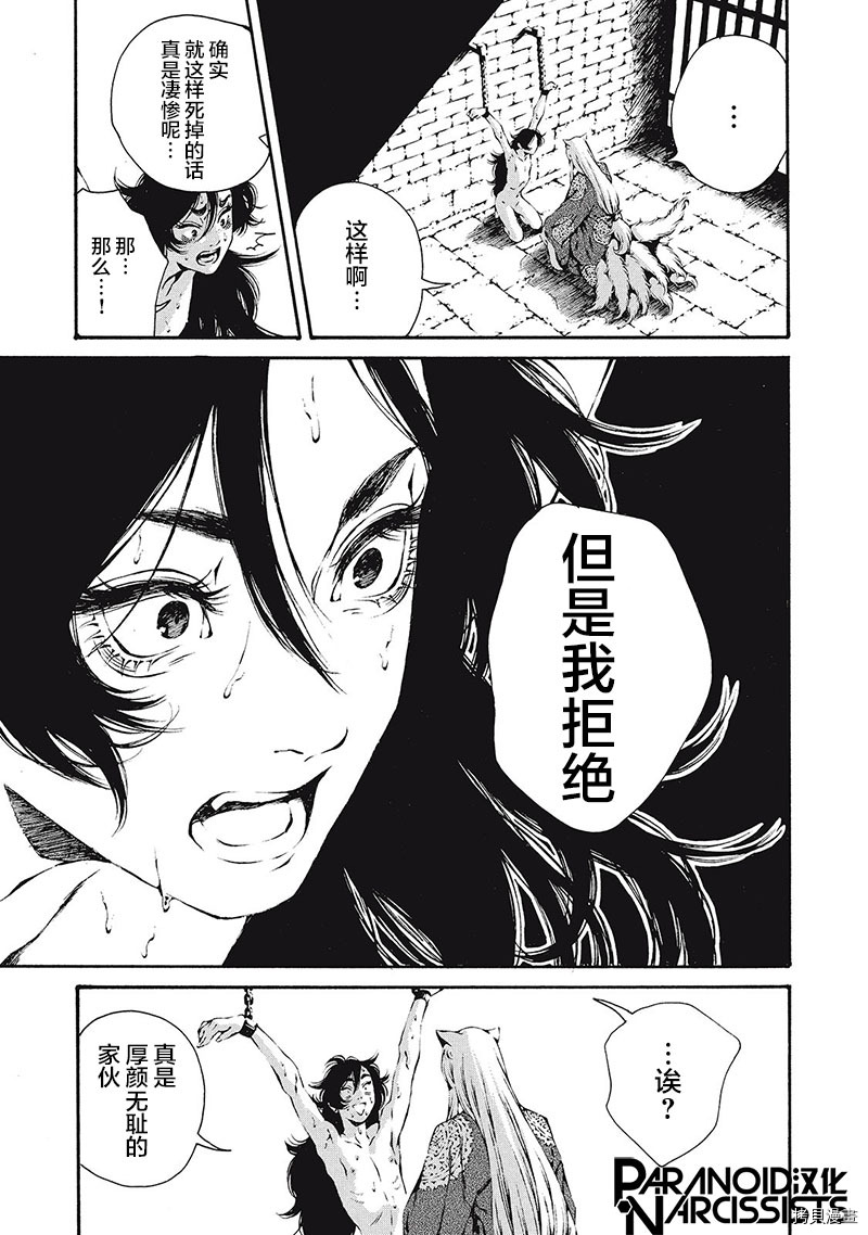 九尾狐的花嫁[拷贝漫画]韩漫全集-第01話无删减无遮挡章节图片 