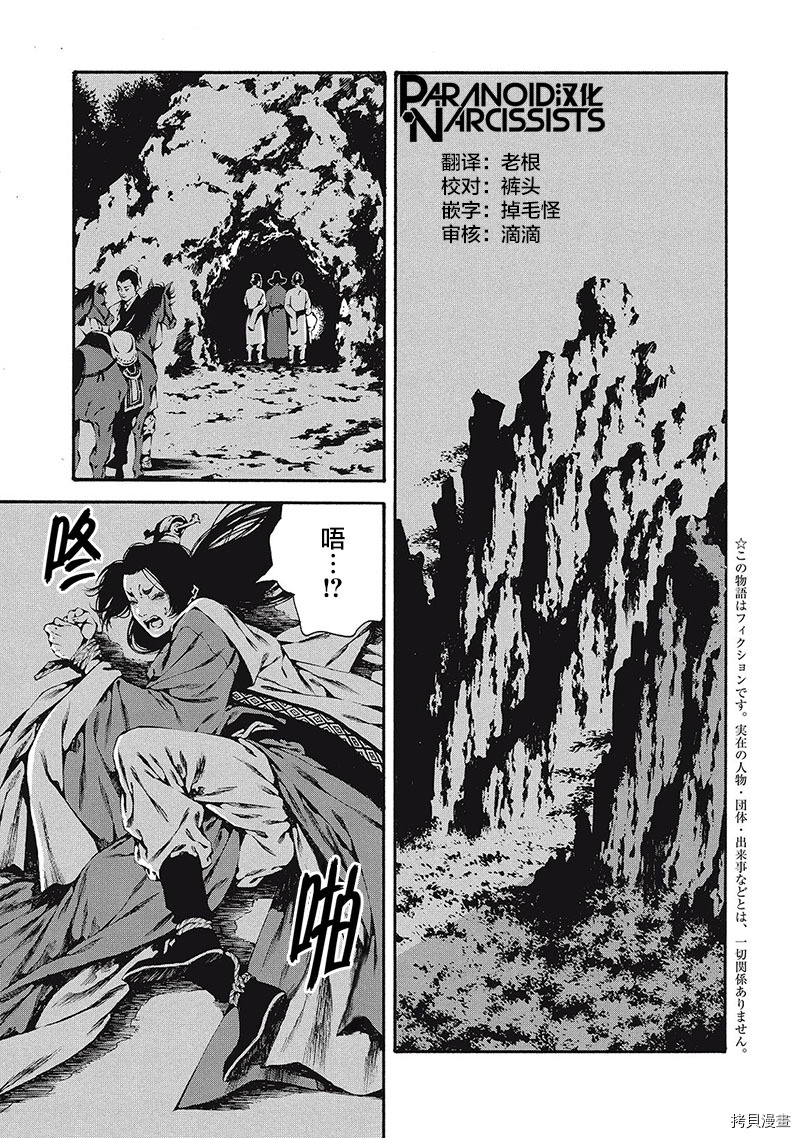 九尾狐的花嫁[拷贝漫画]韩漫全集-第01話无删减无遮挡章节图片 