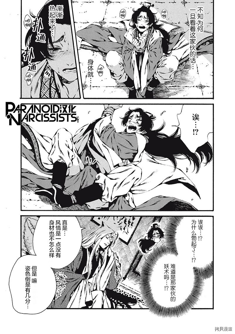 九尾狐的花嫁[拷贝漫画]韩漫全集-第01話无删减无遮挡章节图片 