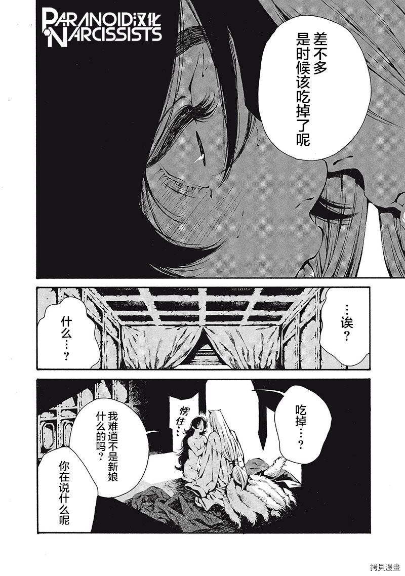 九尾狐的花嫁[拷贝漫画]韩漫全集-第01話无删减无遮挡章节图片 