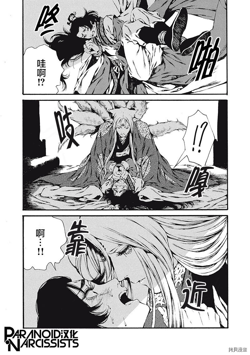 九尾狐的花嫁[拷贝漫画]韩漫全集-第01話无删减无遮挡章节图片 