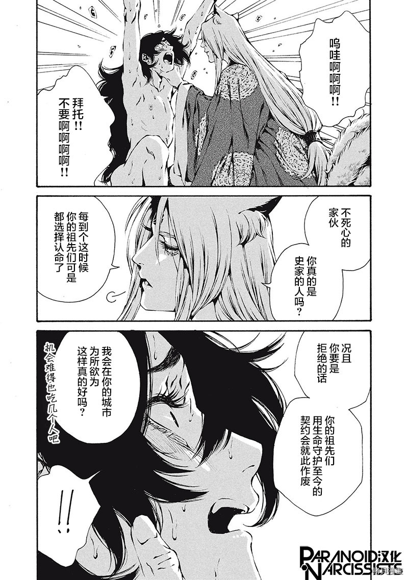 九尾狐的花嫁[拷贝漫画]韩漫全集-第01話无删减无遮挡章节图片 