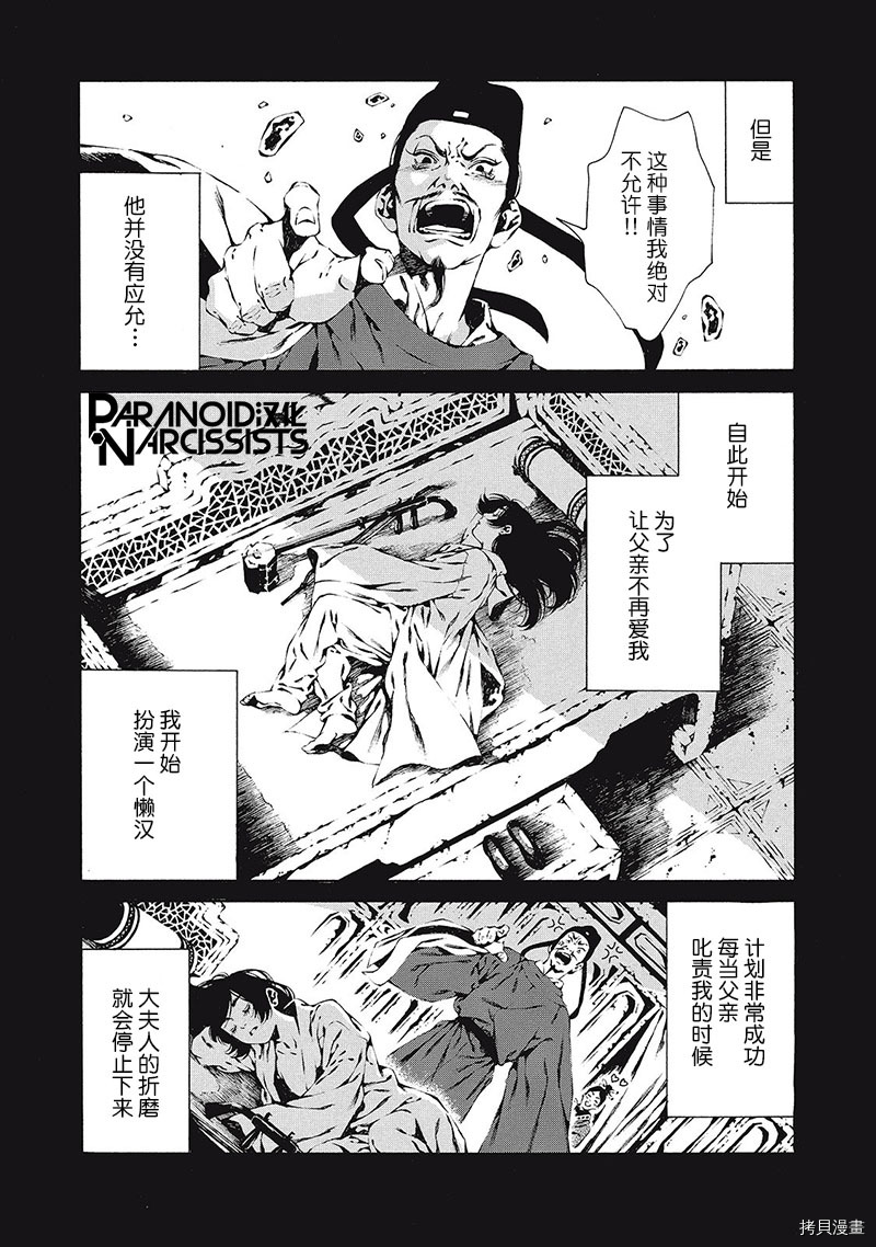 九尾狐的花嫁[拷贝漫画]韩漫全集-第01話无删减无遮挡章节图片 