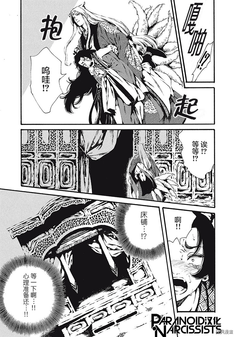 九尾狐的花嫁[拷贝漫画]韩漫全集-第01話无删减无遮挡章节图片 