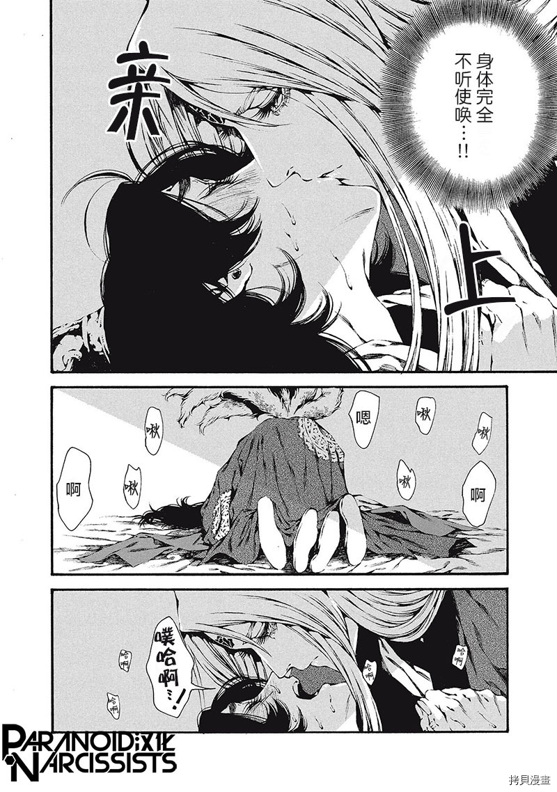 九尾狐的花嫁[拷贝漫画]韩漫全集-第01話无删减无遮挡章节图片 