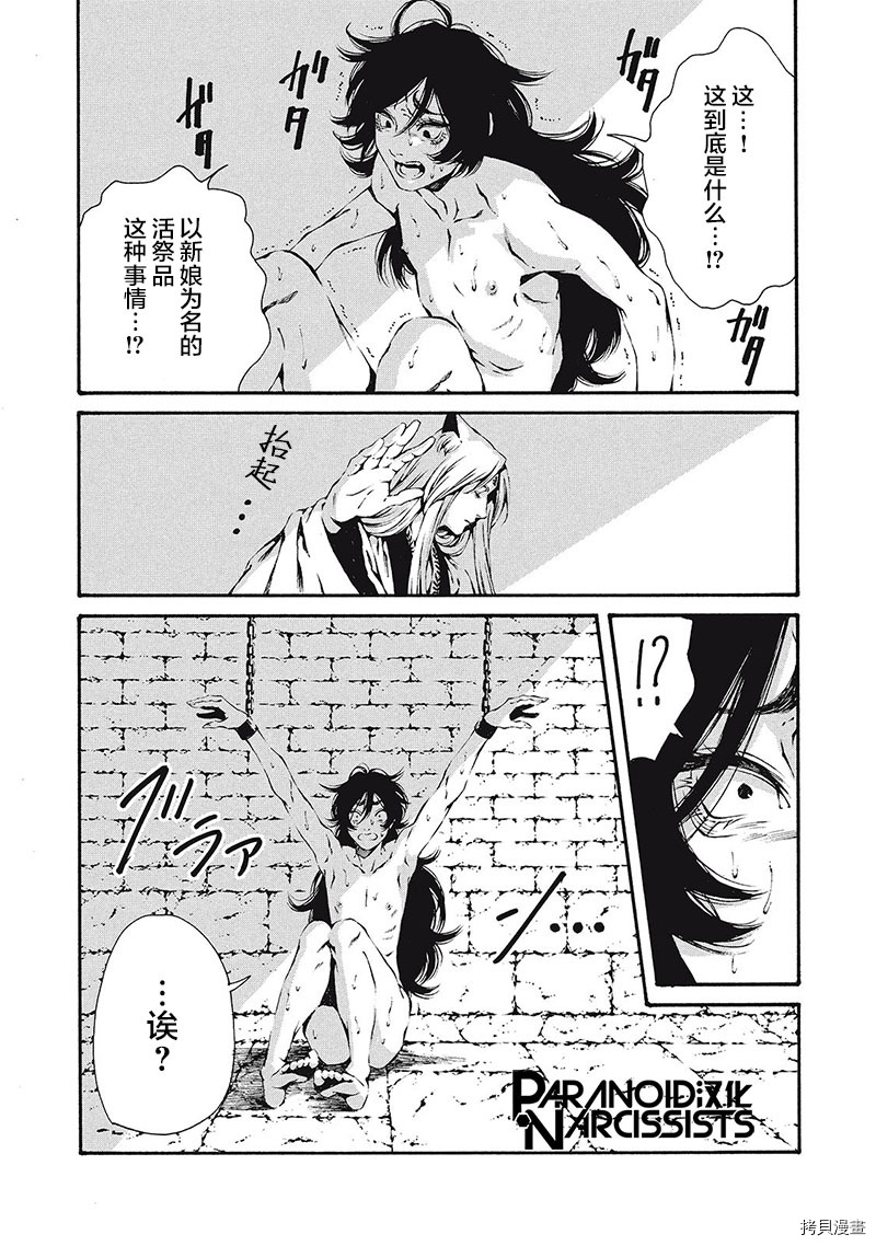九尾狐的花嫁[拷贝漫画]韩漫全集-第01話无删减无遮挡章节图片 