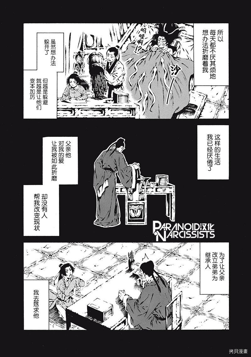 九尾狐的花嫁[拷贝漫画]韩漫全集-第01話无删减无遮挡章节图片 