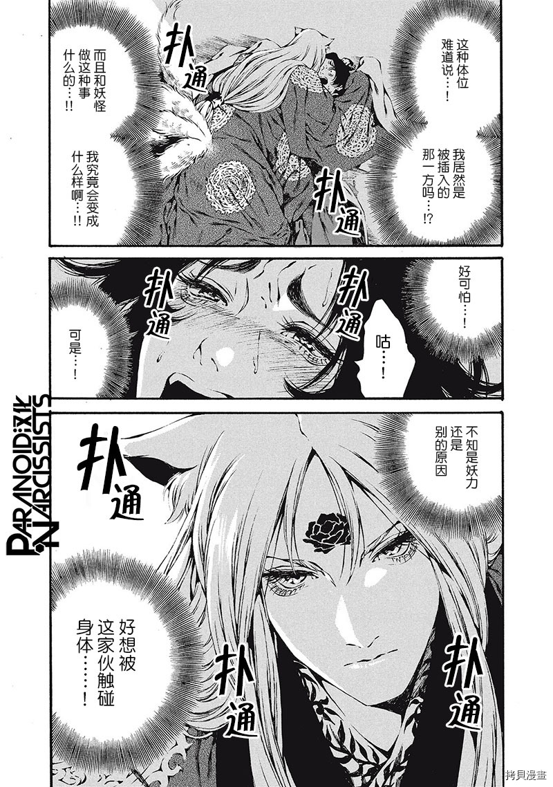 九尾狐的花嫁[拷贝漫画]韩漫全集-第01話无删减无遮挡章节图片 